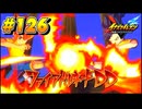 【イナズマイレブン 英雄たちのヴィクトリーロード 】待ちに待ったイナイレVをプレイ！＃126【実況動画】