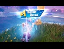 【Fortnite】2026/06/18ビクロイするだけの動画