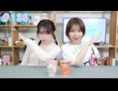 早瀬雪未・松岡美里の“もしかわ” 第135回（2026.06.19）