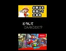 【スーパーマリオオデッセイ】必勝法を実践して大事故【実況プレイ 切り抜きショート動画】