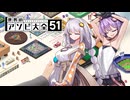 ユズキズとワイワイアソビ大全（世界のアソビ大全51）