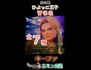 【ドラゴンクエストVII Reimagined】キーファ（DQ11カミュ衣装）｜ひよっこ王子｜習得技全７種
