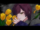 【中低音】あいしていたのに歌ってみた  /  MARETU  cover 元。GΣN