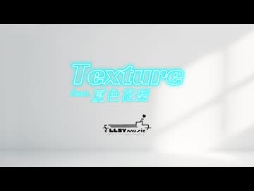 Texture feat.夏色花梨