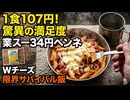 【1食107円】業スー34円ペンネとWチーズで驚異の満足度！男のリアルなサバイバル限界自炊ペンネ