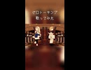 ゼロトーキング 歌ってみた