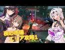 【エルダースクロールズオンライン】夜の市場 エリア攻略 Part1【COEIROINK実況】
