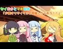 セイあかとマキあお「夕焼けリサイタルを開催しちゃおう！！」