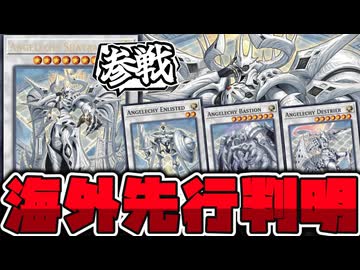 【遊戯王】 チェスの再現度が高すぎるオシャレテーマ！ヤケクソ効果付きで笑う 『Angelechy』 【ゆっくり解説】