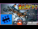 新スコストの長時間制圧を刮目せよ!!!『アイアンレイン』【COD:BO7】