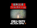 呪言師ワイ、強制出産させてしまうｗｗｗ【COD:BO7】#shorts