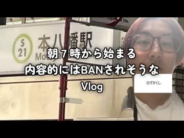 【自認タレント】ややBANされそうなVlog【自認VTuber】