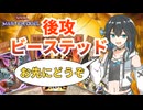 【遊戯王マスターデュエル】宮舞モカは後攻ビーステッドを布教したい