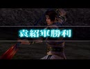 (TAS)【真・三國無双4 猛将伝】趙雲伝 冀州の戦い 無傷、無護衛、味方無敗走、全撃破、全拠点制圧【難易度:修羅】