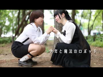 【猫とチンチラ】少年と魔法のロボット 踊ってみた【灰猫×藍蘭初コラボ】