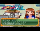 メダロットR - revenge - エピソード19／メダロット博士とナエさん