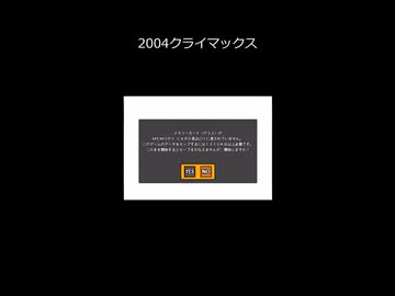 メモリーカードがささってないよ【プロスピ2004～5完全版】