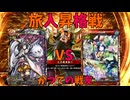 【ゆっくり】蜀将と巴御前で征く英傑大戦29 〜旧友(とも)との決戦〜 【即墨の火牛】