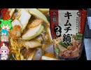 [業務スーパー]驚異のコスパ！キムチ鍋は一年中食べられるよね？-神戸物産マスゼンキムチ鍋つゆ(2倍濃縮)[世界のグルメを食べ尽くせ！]