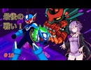 【結月ゆかり実況】流星のロックマン レオPART10最終回（パーフェクトコレクション版）（ネタバレ注意）