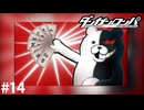 みんなのマル秘暴露封筒～！【ダンガンロンパ実況プレイ】part14