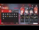 【危機契約】参考にしない方がいい初日20等級（勲章）【アークナイツ：エンドフィールド│再燃試験作戦】