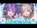 【ささやきASMR】オノマトペ集