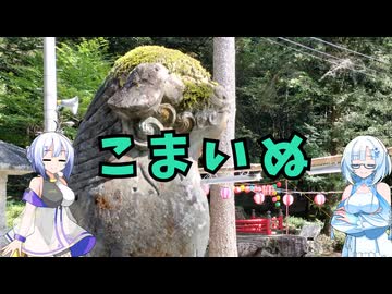 雪さんとななさんの狛犬見聞録 その20【VOICEVOX解説】