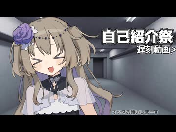 【自己紹介祭…？】