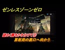 ゼンレスゾーンゼロ　謎めく霧をかき分けて③　算枢局の裏口へ向かう　シーズン３　第一章　ある夢に遊ぶ者の告白　ver.3.0追加ストーリー　＃２５　【ゼンゼロ】