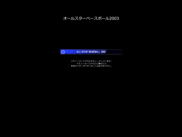メモリーカードがささってないよ【野球関係2】