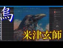 烏 / 米津玄師【Synthesizer V 2 AI Ryo カバー】