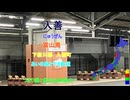 [駅名替え歌]「にゅー！支配者のキャロル」