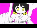 歌愛ユキ「フレームアウトドール」