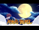 エンジョイ勢がイナイレVをプレイ!!その79【イナズマイレブン英雄たちのヴィクトリーロード】