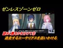 ゼンレスゾーンゼロ　謎めく霧をかき分けて⑥　逃走するエーテリアスを追いかける　シーズン３　第一章　ある夢に遊ぶ者の告白　ver.3.0追加ストーリー　＃２８　【ゼンゼロ】