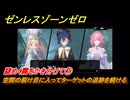 ゼンレスゾーンゼロ　謎めく霧をかき分けて⑦　空間の裂け目に入ってターゲットの追跡を続ける　シーズン３　第一章　ある夢に遊ぶ者の告白　ver.3.0追加ストーリー　＃２９　【ゼンゼロ】