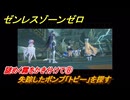 ゼンレスゾーンゼロ　謎めく霧をかき分けて⑧　失踪したボンプ「トビー」を探す　シーズン３　第一章　ある夢に遊ぶ者の告白　ver.3.0追加ストーリー　＃３０　【ゼンゼロ】