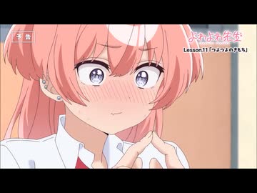 TVアニメ「よわよわ先生」WEB予告 Lesson.11「つよつよのきもち」 ｜ 好評放送中！