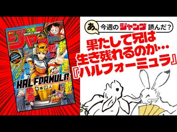 【褒めﾚﾋﾞｭｰ】あ、26年29号のジャンプ読んだ？