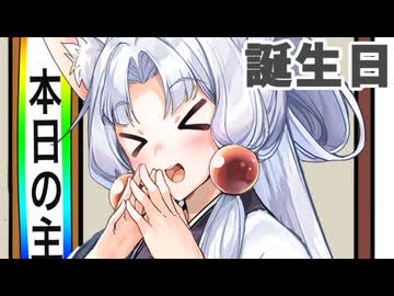 【祝】イタコさん生誕祭in２０２６【おめでとう】