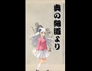 Voicepeak朗読　奥の細道より　小松　多太神社の場面　「むざんやな・・・」　松尾芭蕉