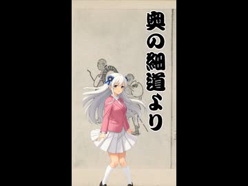 Voicepeak朗読　奥の細道より　小松　多太神社の場面　「むざんやな・・・」　松尾芭蕉