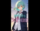 【機動戦艦ナデシコ OP】YOU GET TO BURNING / 松澤由実(Short version)【Synthesizer V 2 AI Ayame カバー】
