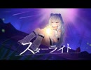 【歌ってみた】 「スターライト / amazarashi」 Covered by Aire