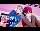 【MMDあんスタ】おねがいダーリン / Adam【2人用カメラ配布】
