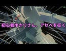【アーセナルベース】初心者ゆかりさん、アセベを征く　その２【A.I.VOICE】