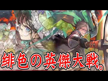 緋色の【英傑大戦】動画。 第19陣(毛利元就(弓))