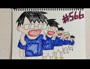 【ラジオ】「国歌斉唱」の話。 #566