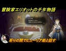 冒険家エリオットの千年物語　祈りの間でヒューリア姫と話す　ストーリー攻略　＃４０